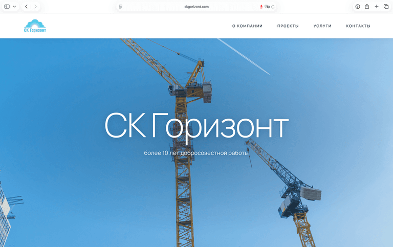 СК Горизонт — скриншот 1 из 4