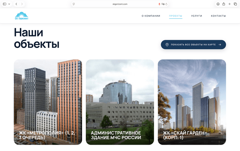 СК Горизонт — скриншот 4 из 4